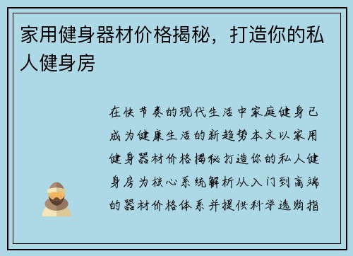 家用健身器材价格揭秘，打造你的私人健身房