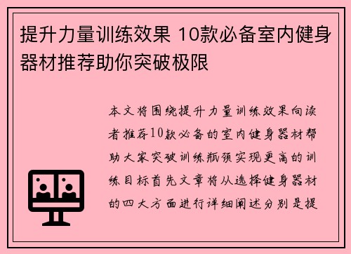 提升力量训练效果 10款必备室内健身器材推荐助你突破极限