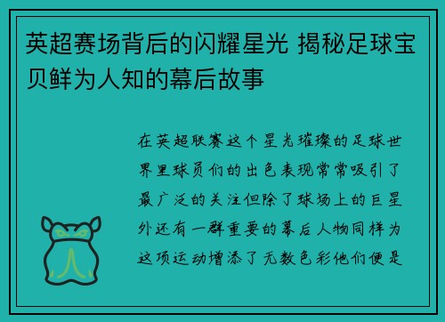 英超赛场背后的闪耀星光 揭秘足球宝贝鲜为人知的幕后故事