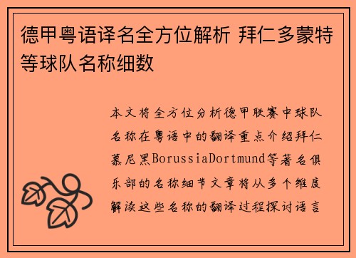 德甲粤语译名全方位解析 拜仁多蒙特等球队名称细数