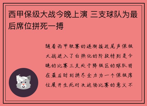 西甲保级大战今晚上演 三支球队为最后席位拼死一搏