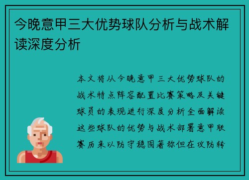 今晚意甲三大优势球队分析与战术解读深度分析