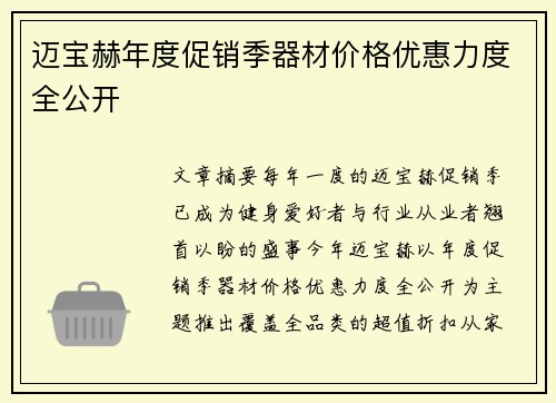 迈宝赫年度促销季器材价格优惠力度全公开