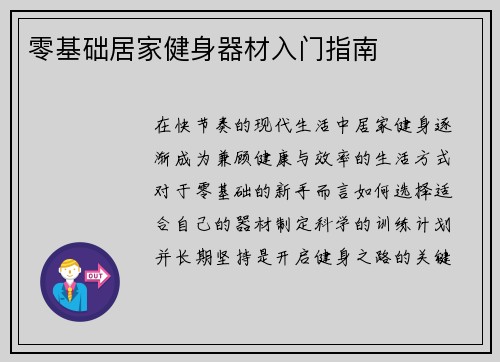 零基础居家健身器材入门指南