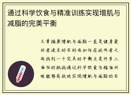 /uploads/images/20250428/tong-guo-ke-xue-yin-shi-yu-jing-zhun-xun-lian-shi-xian-zeng-ji-yu-jian-zhi-de-wan-mei-ping-heng.webp