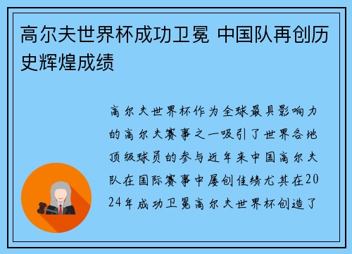 /uploads/images/20250429/gao-er-fu-shi-jie-bei-cheng-gong-wei-mian-zhong-guo-dui-zai-chuang-li-shi-hui-huang-cheng-ji.webp