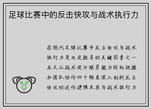 /uploads/images/20250501/zu-qiu-bi-sai-zhong-de-fan-ji-kuai-gong-yu-zhan-shu-zhi-xing-li.webp