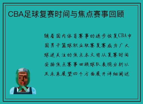 /uploads/images/20250503/cba-zu-qiu-fu-sai-shi-jian-yu-jiao-dian-sai-shi-hui-gu.webp