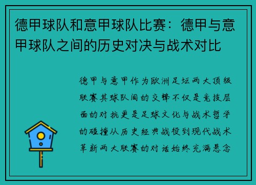 德甲球队和意甲球队比赛：德甲与意甲球队之间的历史对决与战术对比