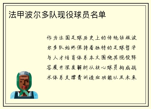 法甲波尔多队现役球员名单