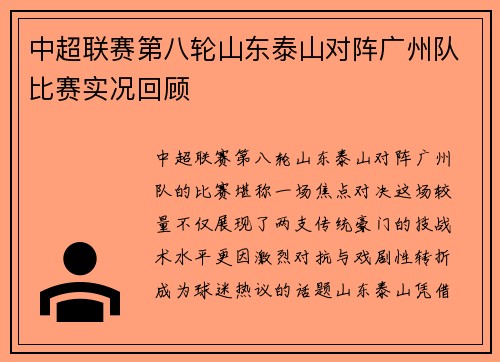 /uploads/images/20250707/zhong-chao-lian-sai-di-ba-lun-shan-dong-tai-shan-dui-zhen-guang-zhou-dui-bi-sai-shi-kuang-hui-gu.webp
