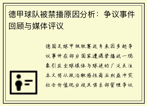 /uploads/images/20250708/de-jia-qiu-dui-bei-jin-bo-yuan-yin-fen-xi-zheng-yi-shi-jian-hui-gu-yu-mei-ti-ping-yi.webp