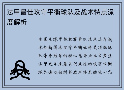 /uploads/images/20250709/fa-jia-zui-jia-gong-shou-ping-heng-qiu-dui-ji-zhan-shu-te-dian-shen-du-jie-xi.webp