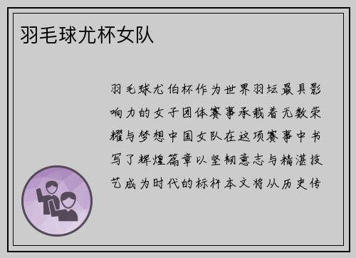 /uploads/images/20250713/yu-mao-qiu-you-bei-nyu-dui.webp