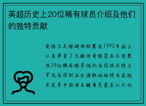 /uploads/images/20250715/ying-chao-li-shi-shang-20-wei-xi-you-qiu-yuan-jie-shao-ji-ta-men-de-du-te-gong-xian.webp