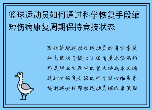 /uploads/images/20250725/lan-qiu-yun-dong-yuan-ru-he-tong-guo-ke-xue-hui-fu-shou-duan-suo-duan-shang-bing-kang-fu-zhou-qi-bao-chi-jing-ji-zhuang-tai.webp