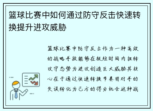/uploads/images/20250802/lan-qiu-bi-sai-zhong-ru-he-tong-guo-fang-shou-fan-ji-kuai-su-zhuan-huan-ti-sheng-jin-gong-wei-xie.webp
